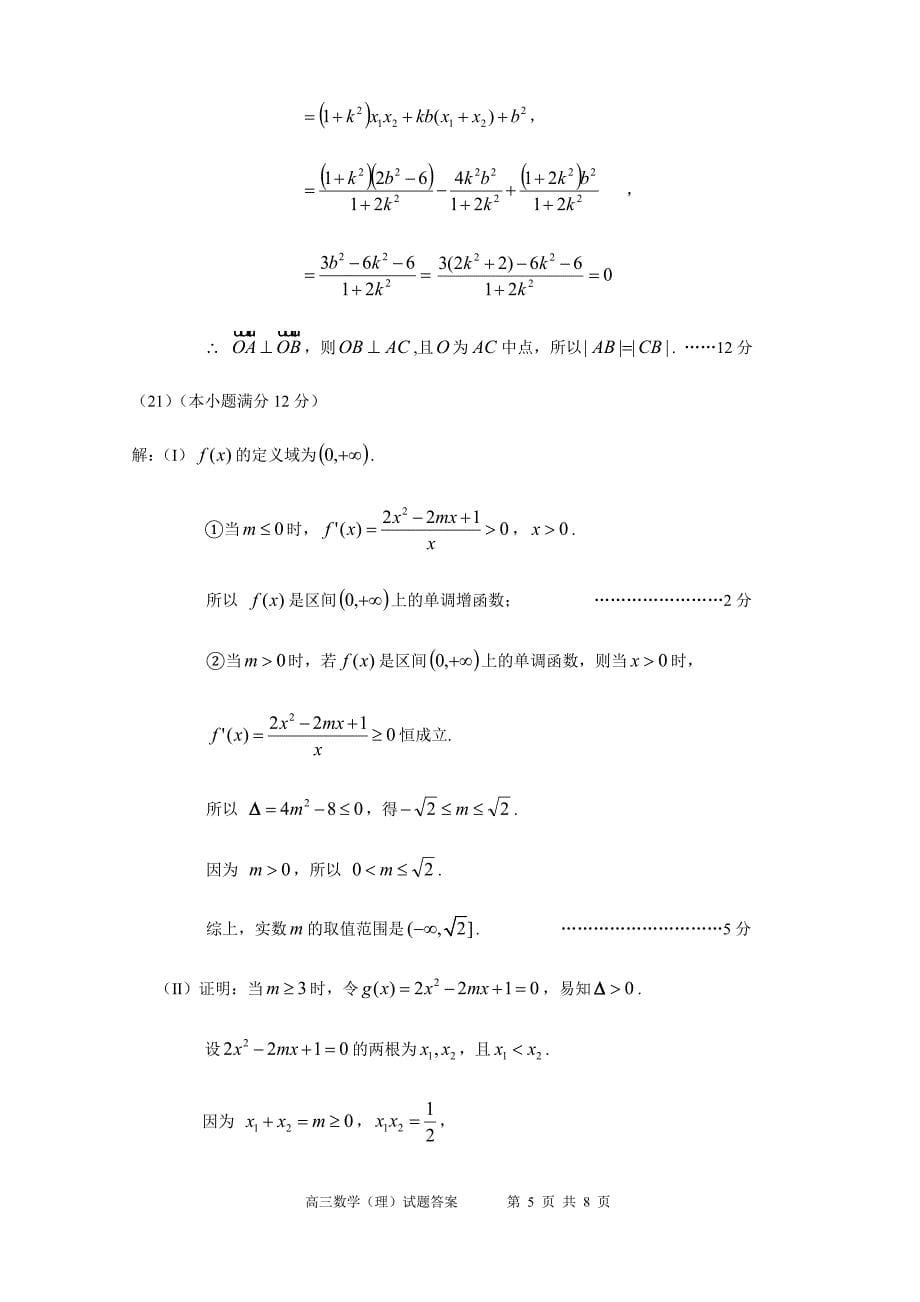 全国卷二1612数学（文）_第5页