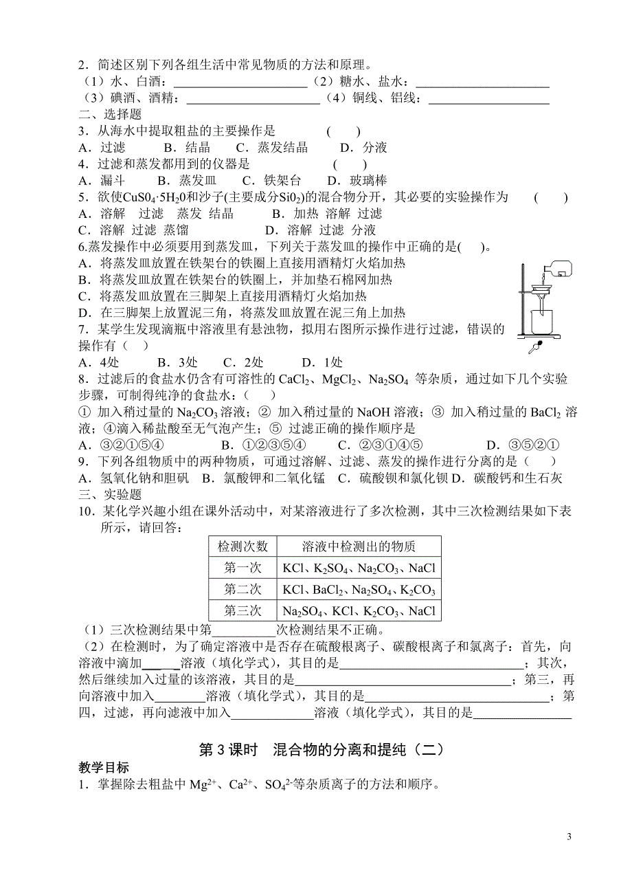 高一预科暑假 化学教材第一章 第一节_第3页