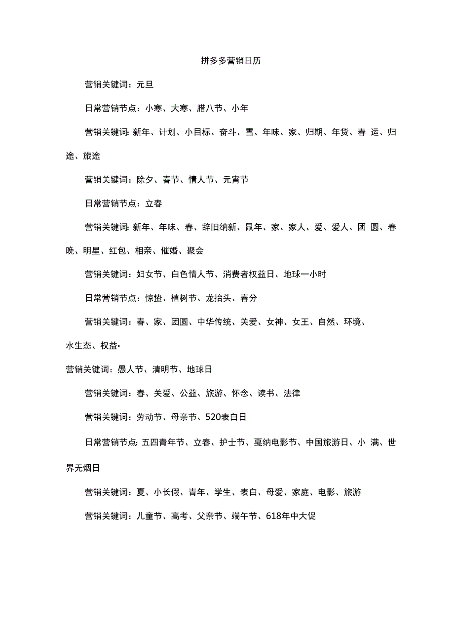 拼多多营销日历_第1页