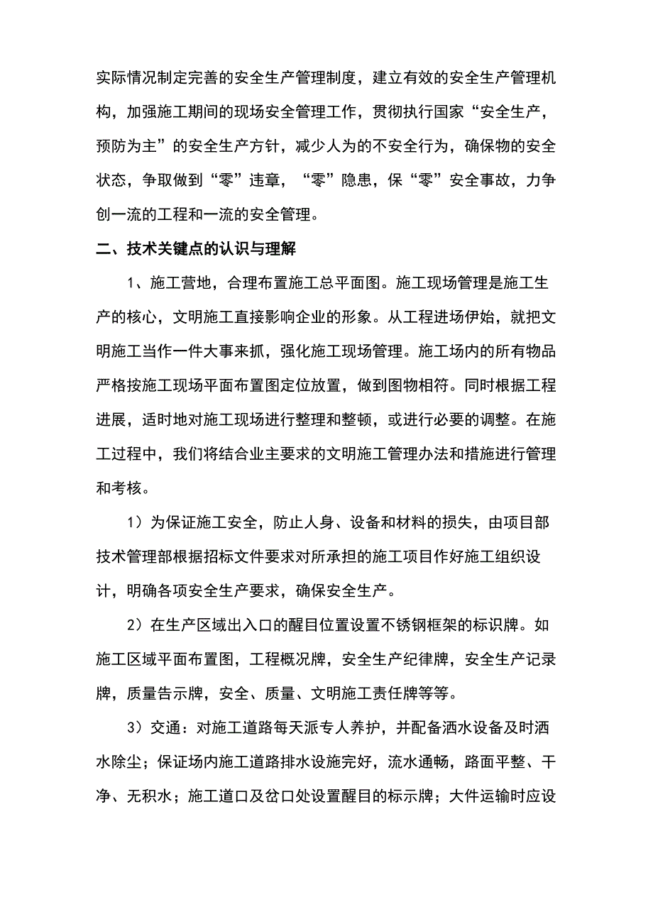 工程建设施工重点、技术关键点_第3页