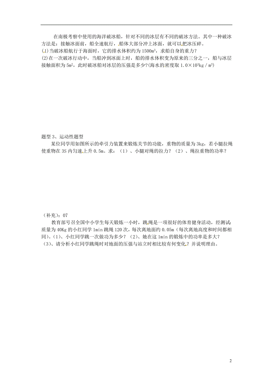 湖南省长沙市岳麓区学士街道学士中学中考物理辅导资料复习无答案新版新人教版_第2页