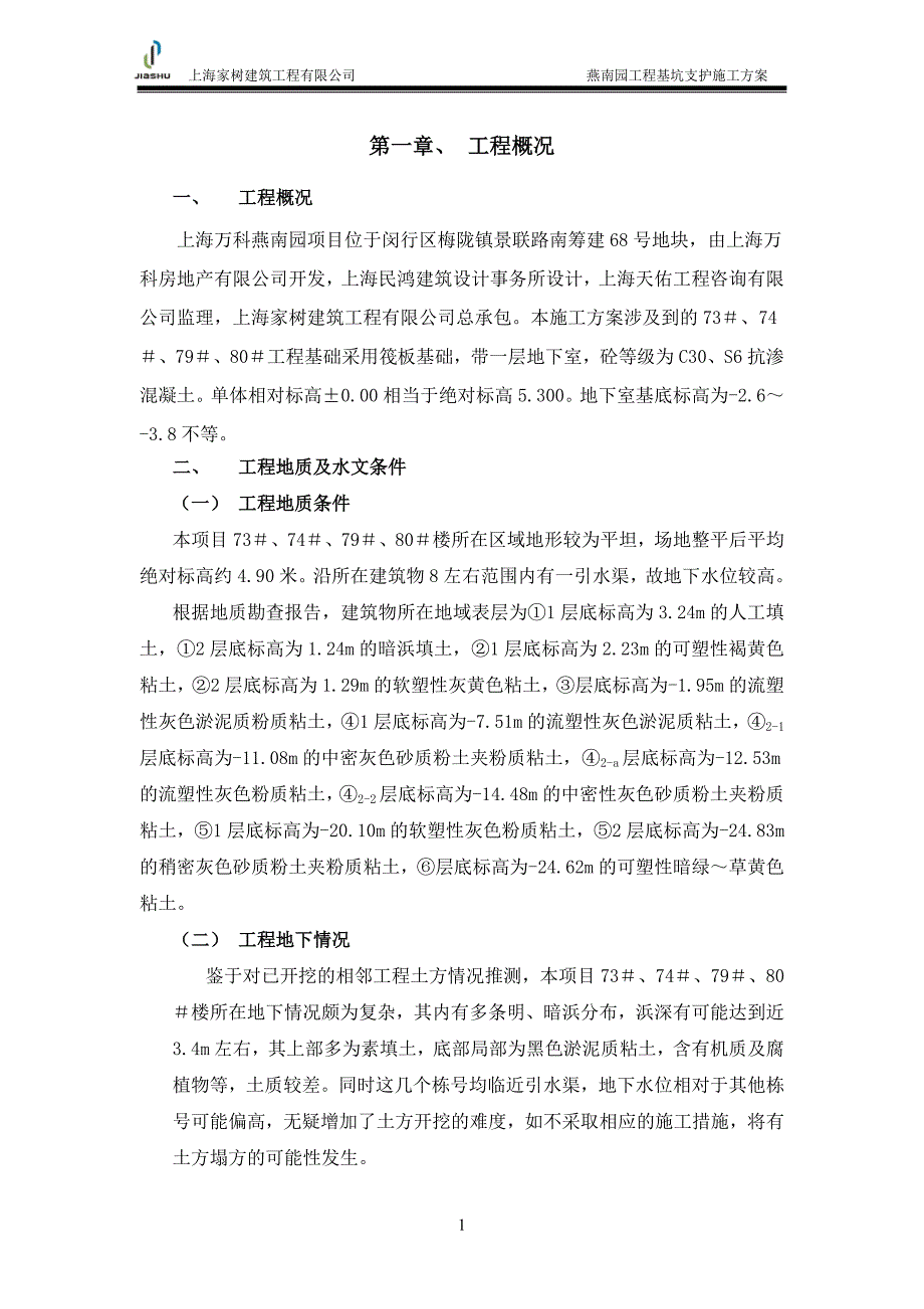 《施工组织设计》土钉施工方案_第2页