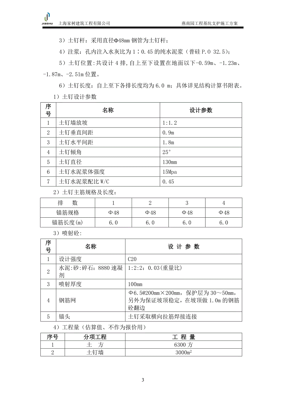 《施工组织设计》土钉施工方案_第4页