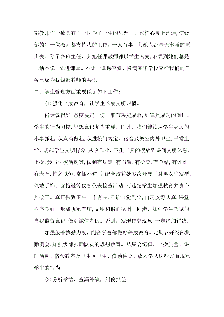 级部主任述职报告_第2页