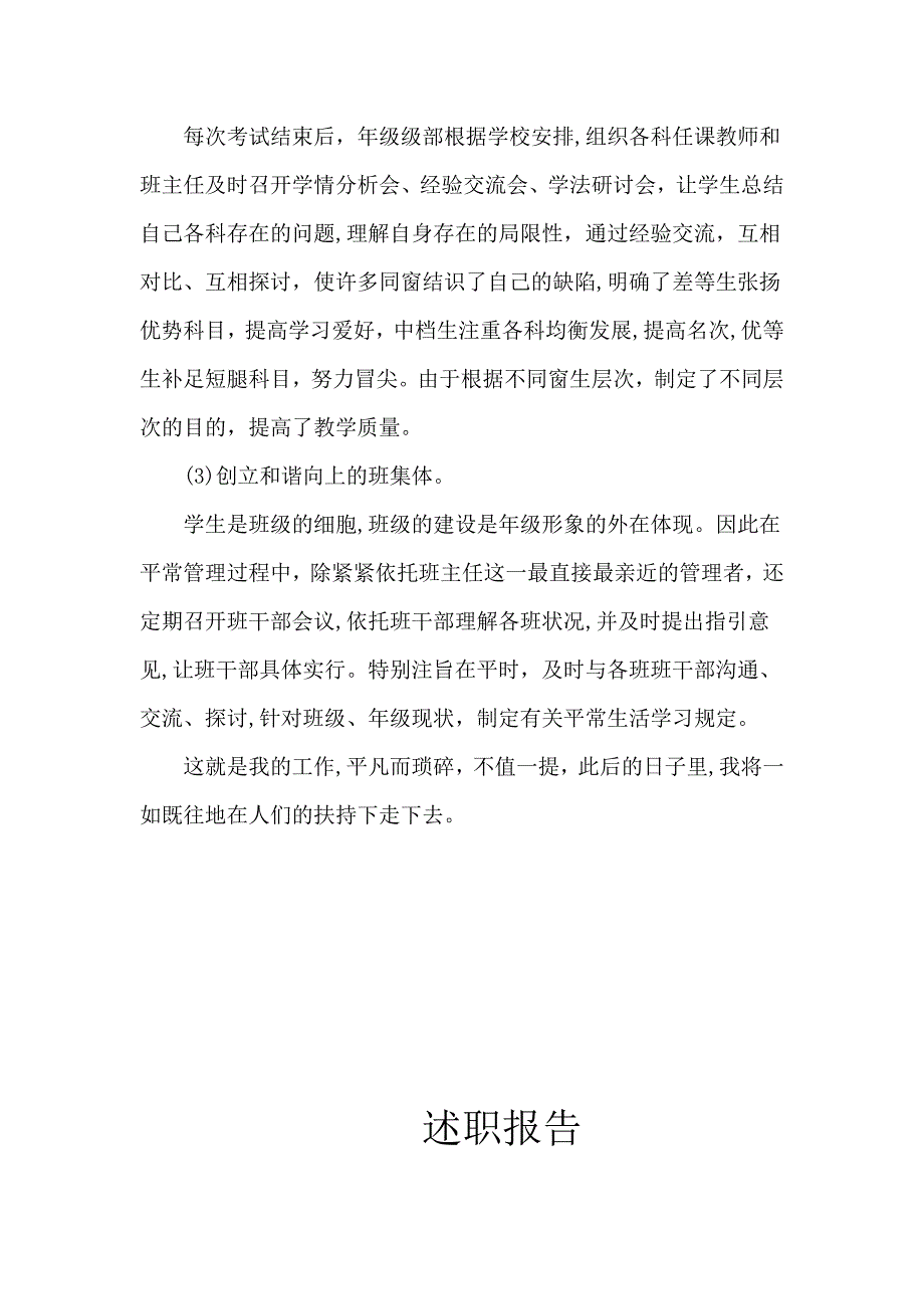 级部主任述职报告_第3页