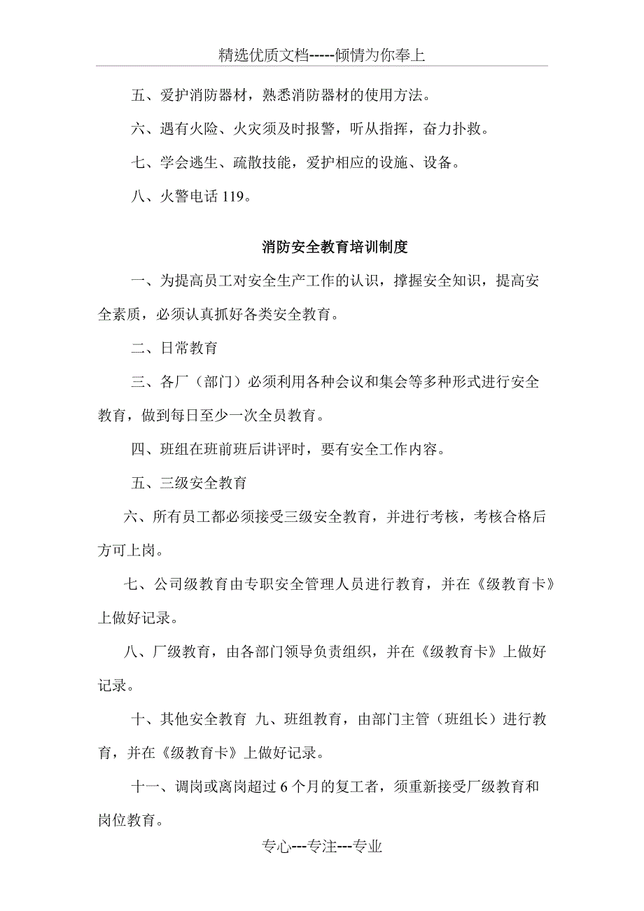 安全防火制度_第2页