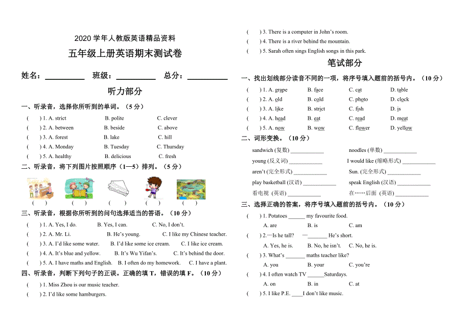 2020【人教版】五年级上英语期末试卷_第1页