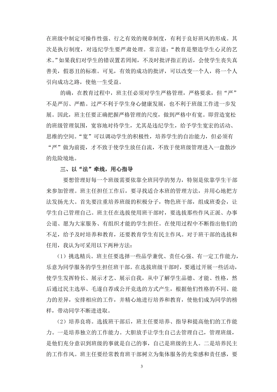 用心施妙计以爱润心田.doc_第3页