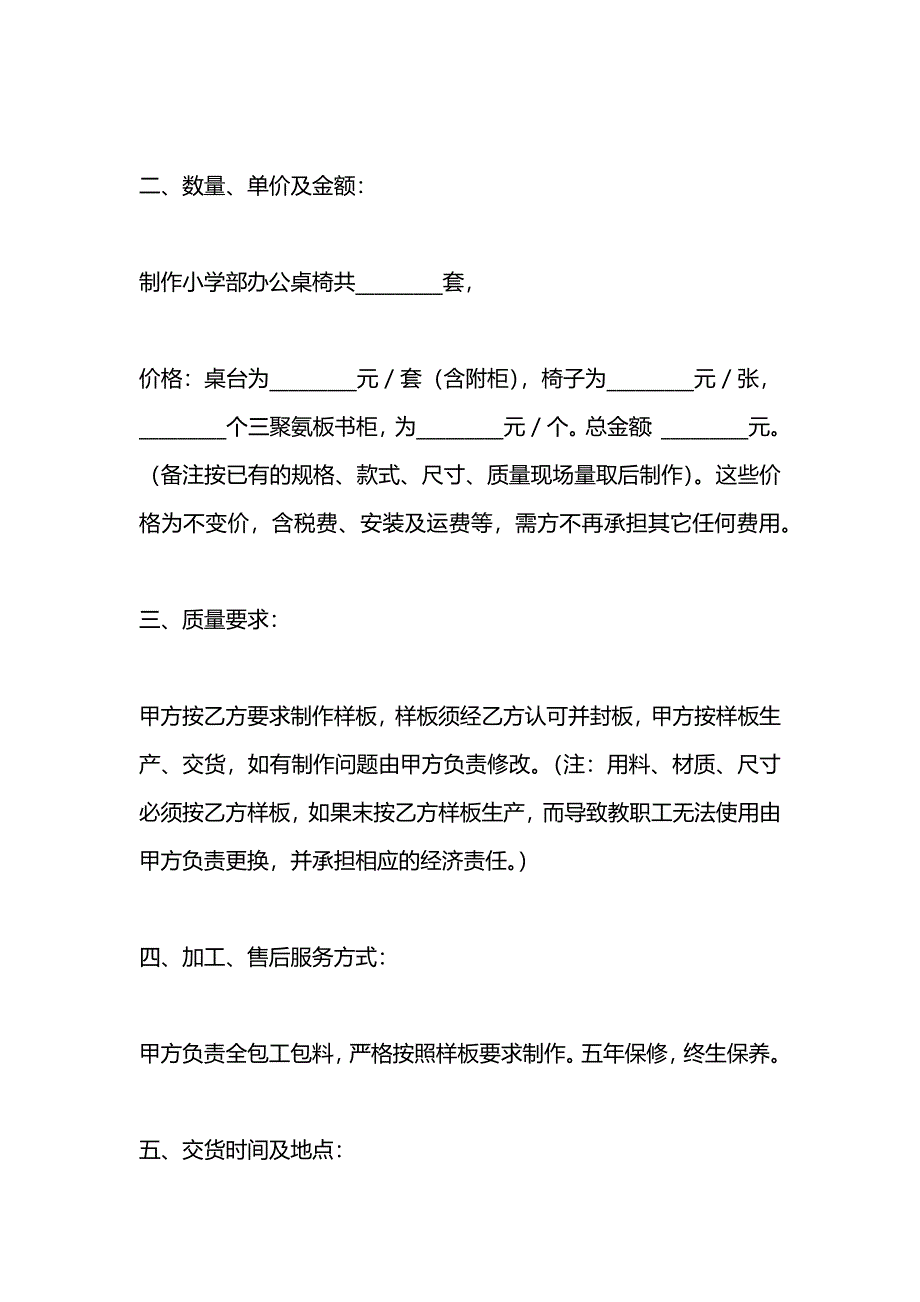 办公家具订货合同_第2页