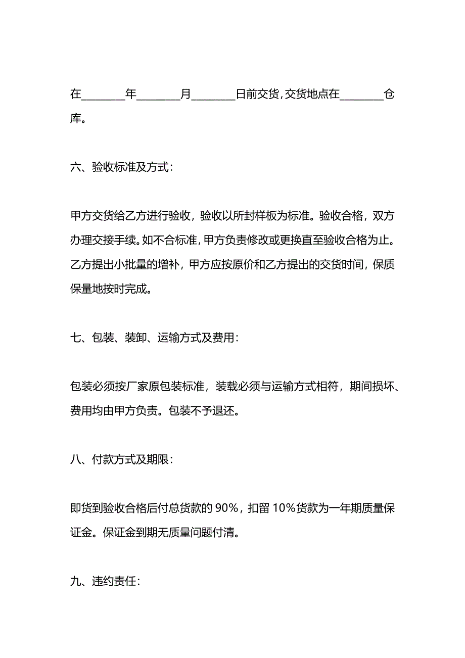 办公家具订货合同_第3页