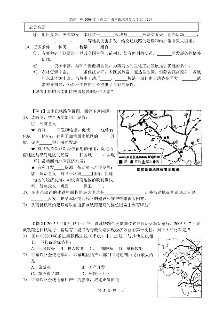 21 南方地区(第03课时).doc_第2页