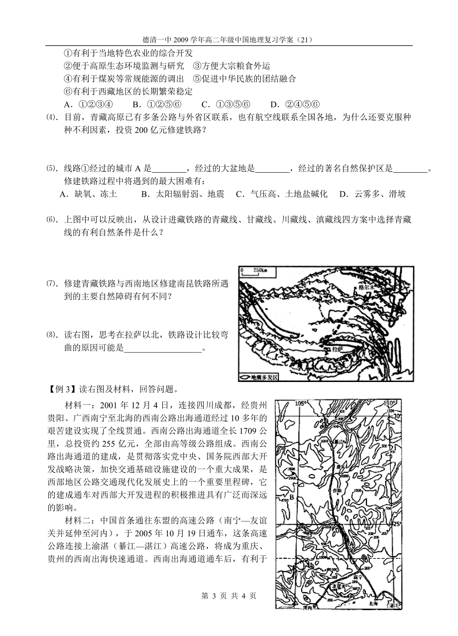 21 南方地区(第03课时).doc_第3页