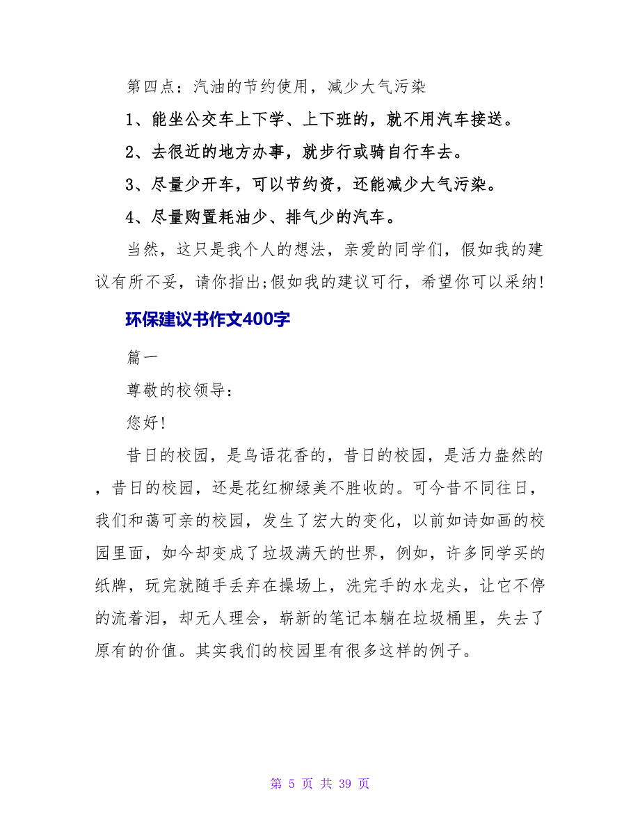 校园环保倡议书400字.doc_第5页