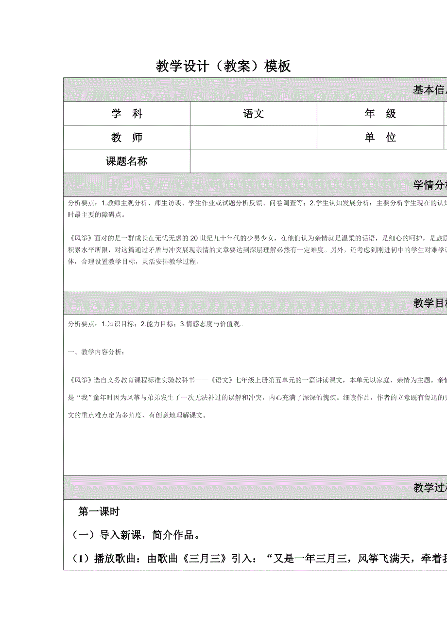 教学设计教案风筝_第1页