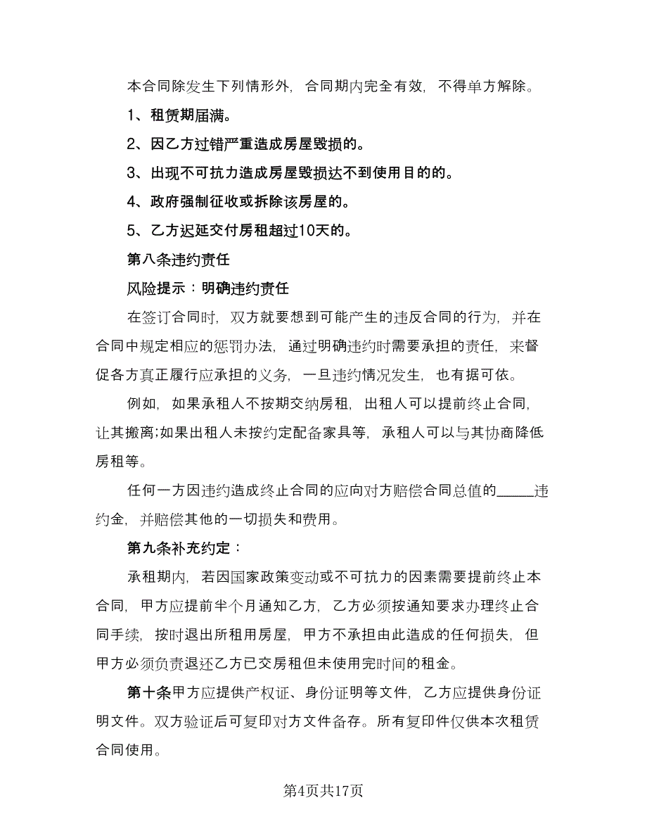 简装修房租用协议（四篇）.doc_第4页