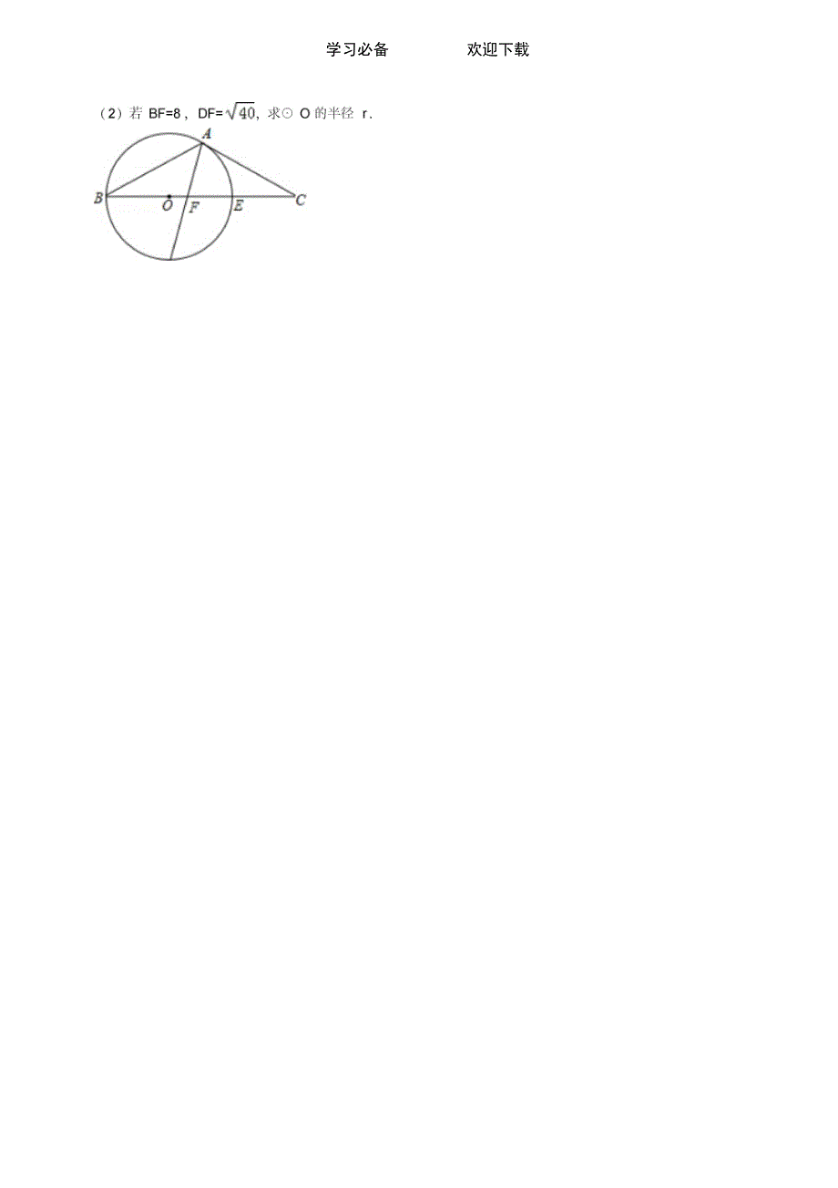九年级上册圆的切线证明题练习题_第2页