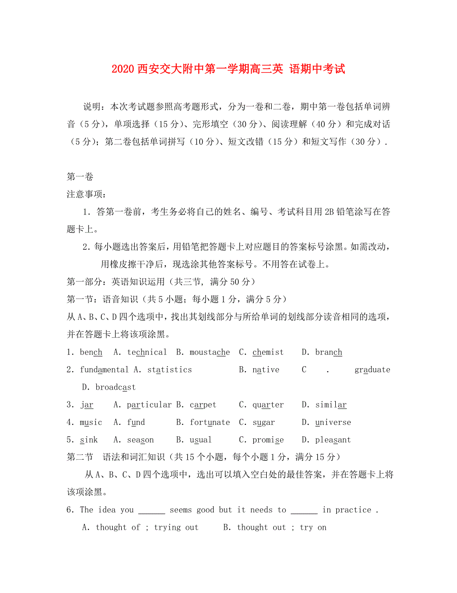 2020西安交大附中第一学期高三英 语期中考试._第1页