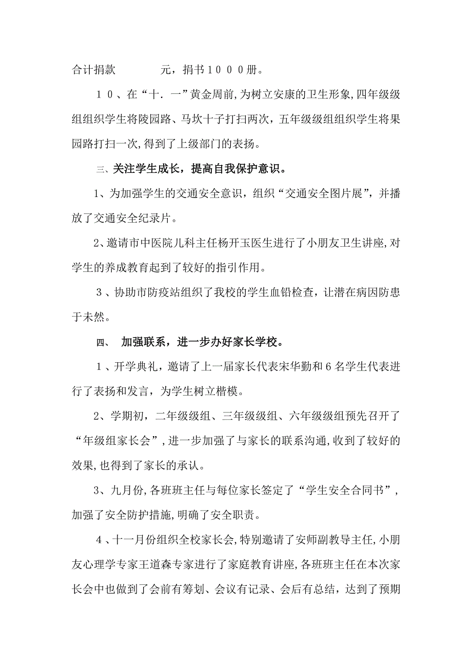 果园小学政教处暨大队部工作总结_第3页