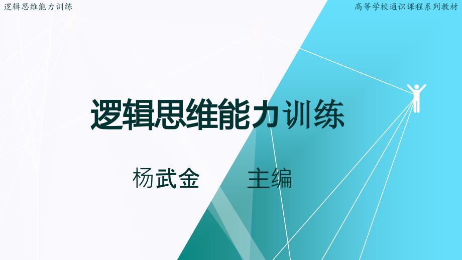 逻辑思维能力训练.PPT课件第二章概念_第1页