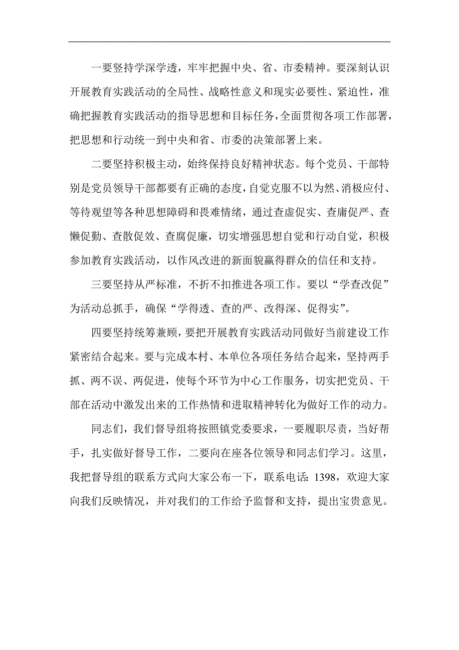 督导组在村级党的群众路线教育实践活动动员会上的讲话_第3页