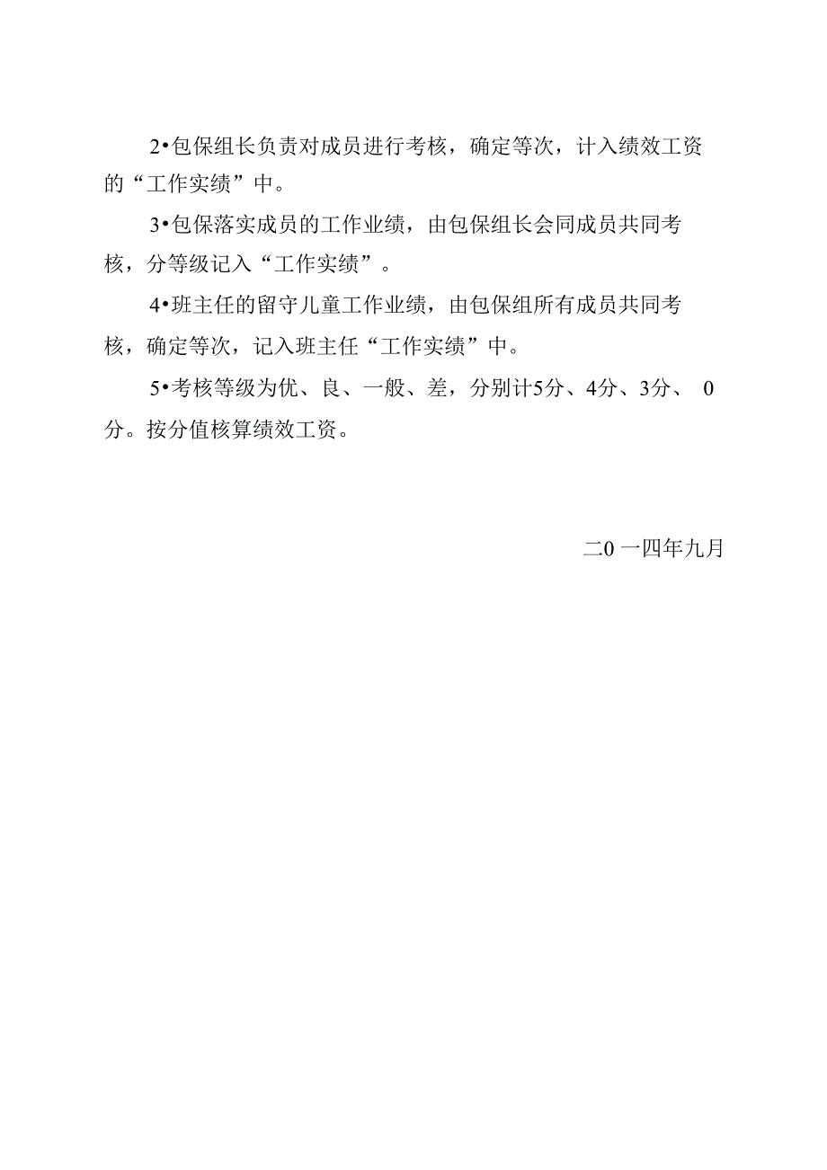 2014年关爱留守儿童包保责任制和责任追究制_第3页