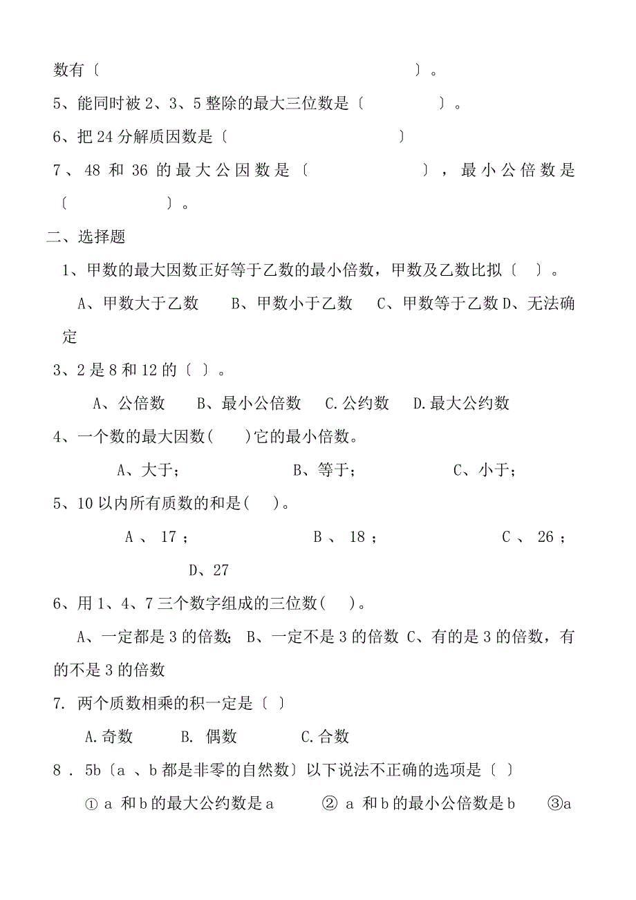 五年级下册期末复习资料_第2页