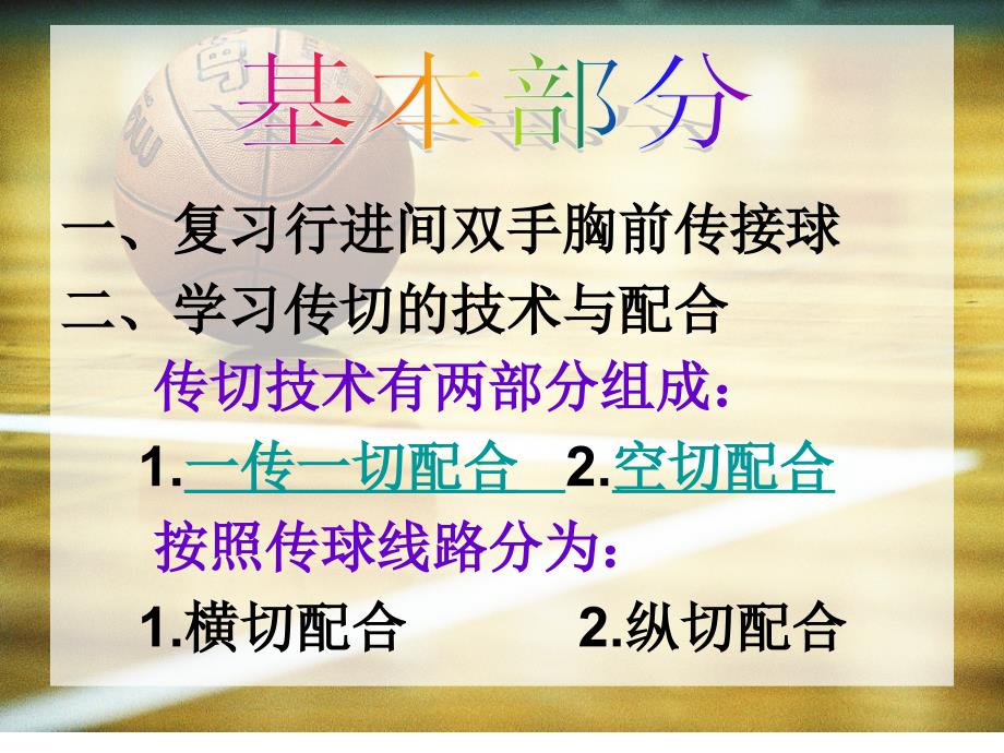 篮球教学课件_第4页