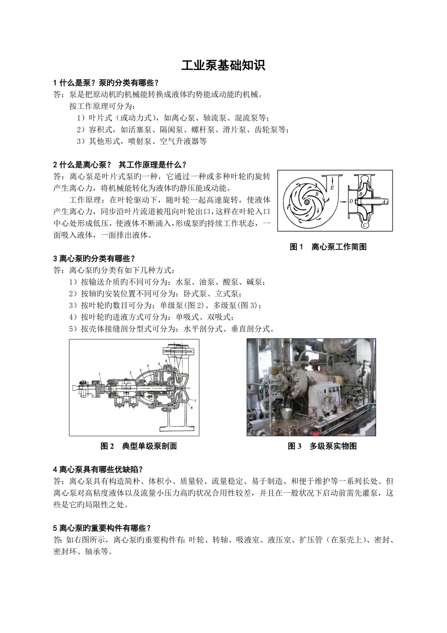 工业泵的基础知识_第1页