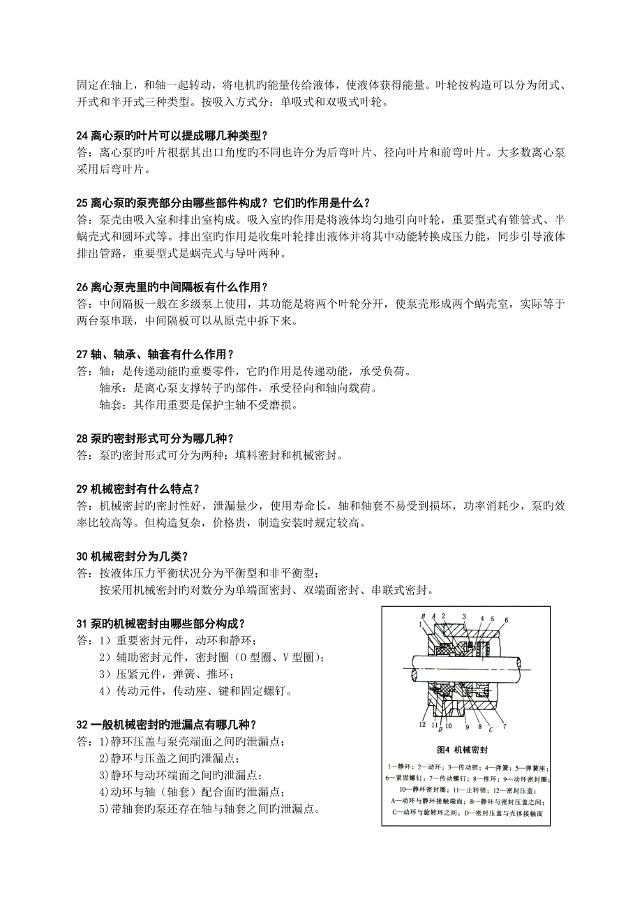 工业泵的基础知识_第4页