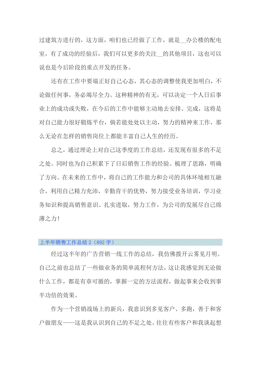 上半年销售工作总结精选15篇_第2页