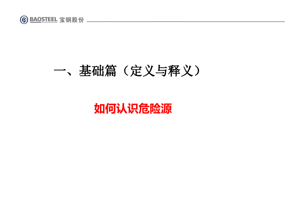 最新危险源辨识风险评价精品课件_第2页