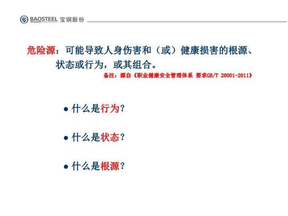 最新危险源辨识风险评价精品课件_第4页