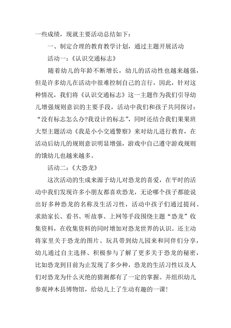 XX年幼儿园小班科学总结_第3页