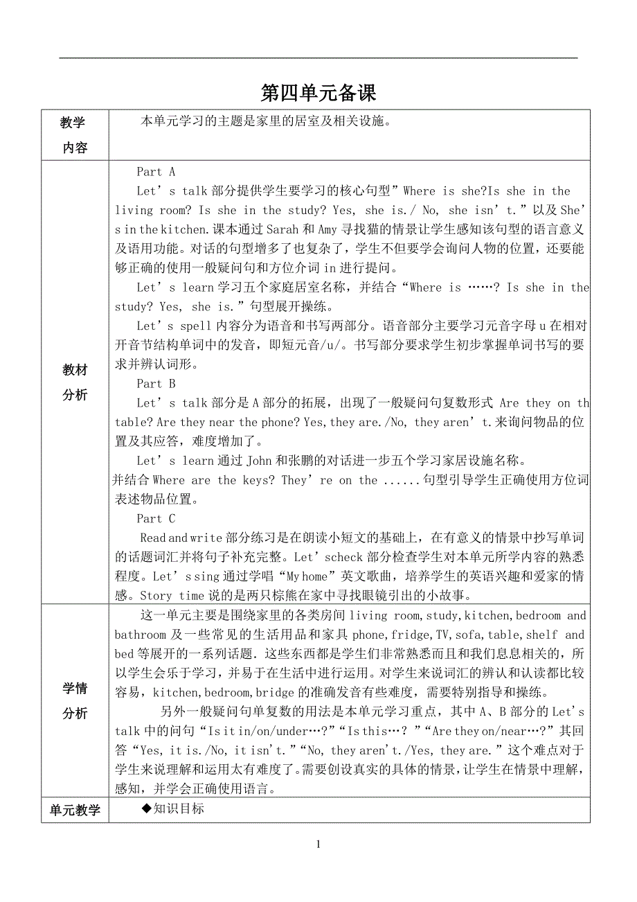 pep英语四年级上册第4单元备课_第1页