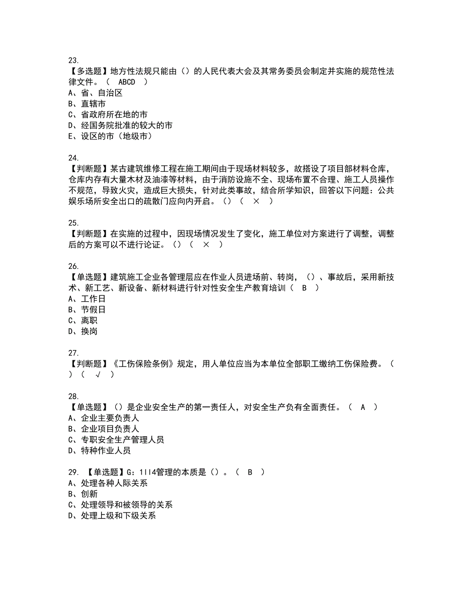 2022年江苏省安全员A证资格证书考试内容及考试题库含答案48_第4页