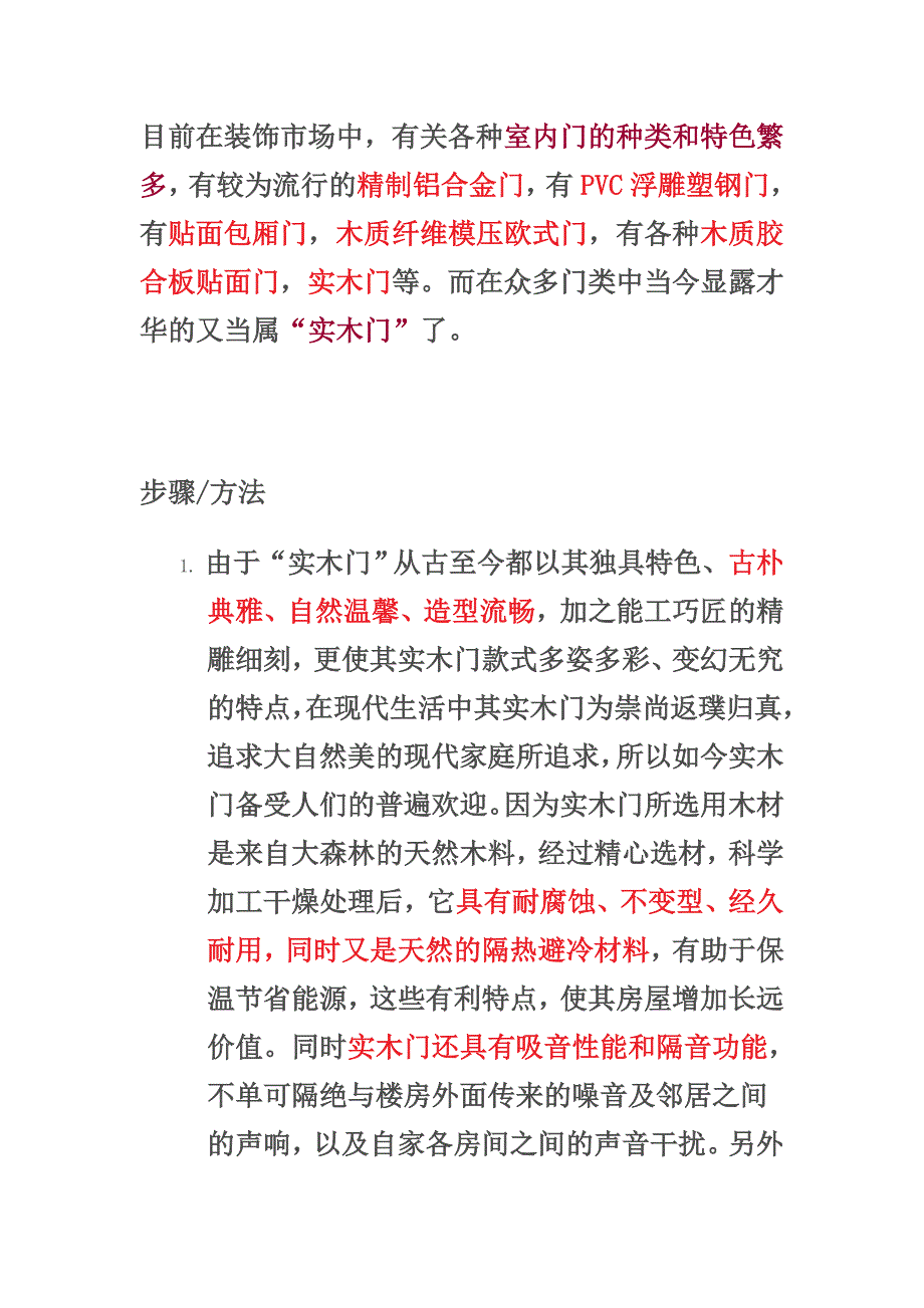 大同城市人家教你实木门怎样选购.doc_第1页