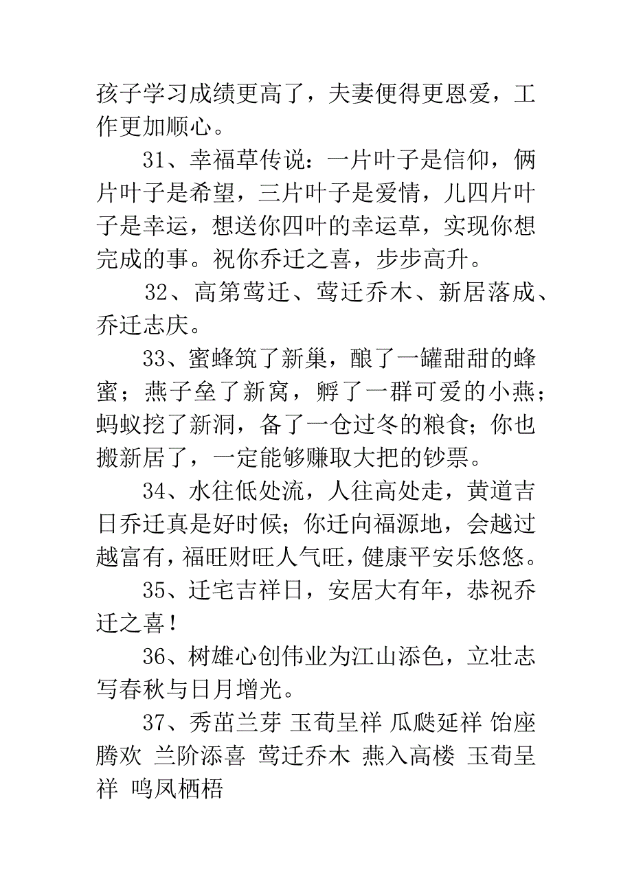 搬新房祝福语.docx_第5页