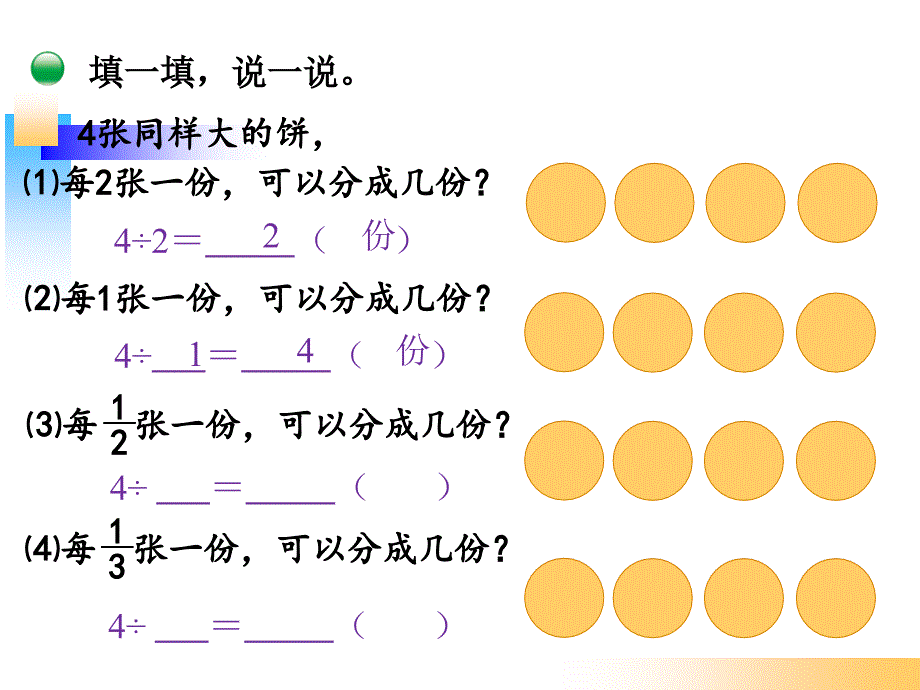 新北师大版五年级数学下册《分数除法(二)》_第2页