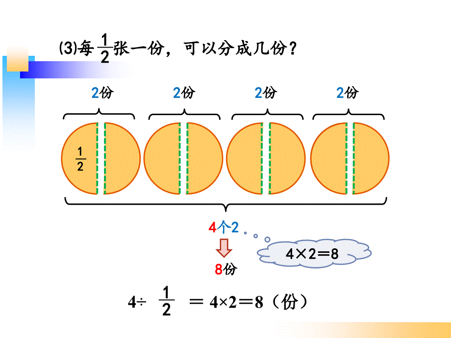 新北师大版五年级数学下册《分数除法(二)》_第3页