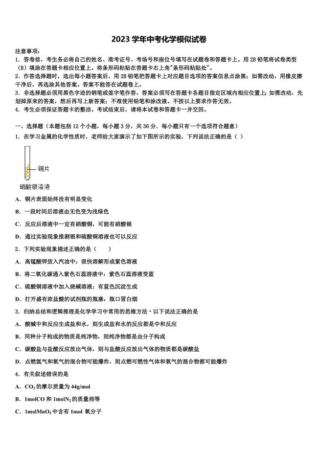 菏泽市2023学年中考化学模拟试题（含解析）.doc