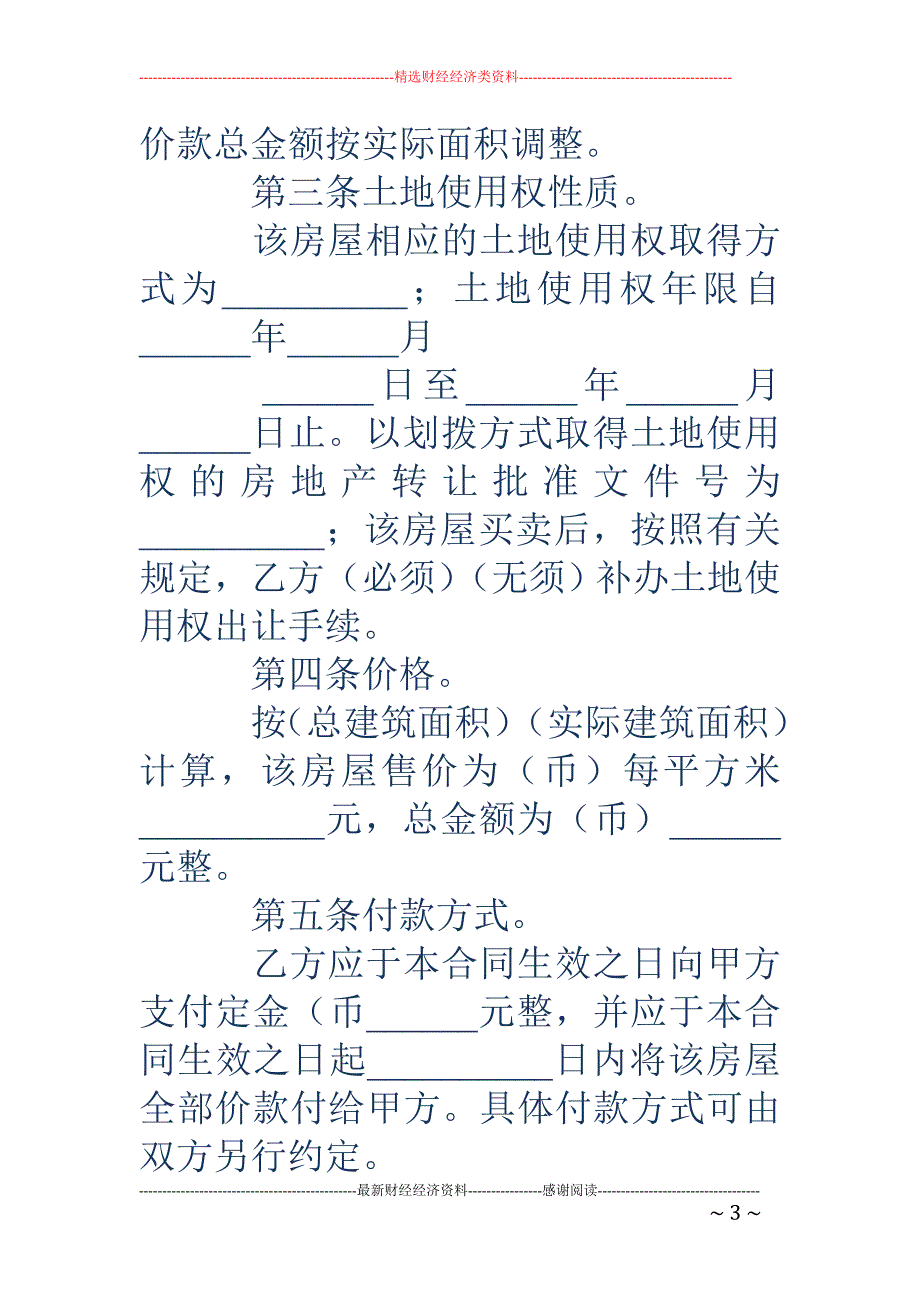 二手房买卖协议书范文4篇_第3页