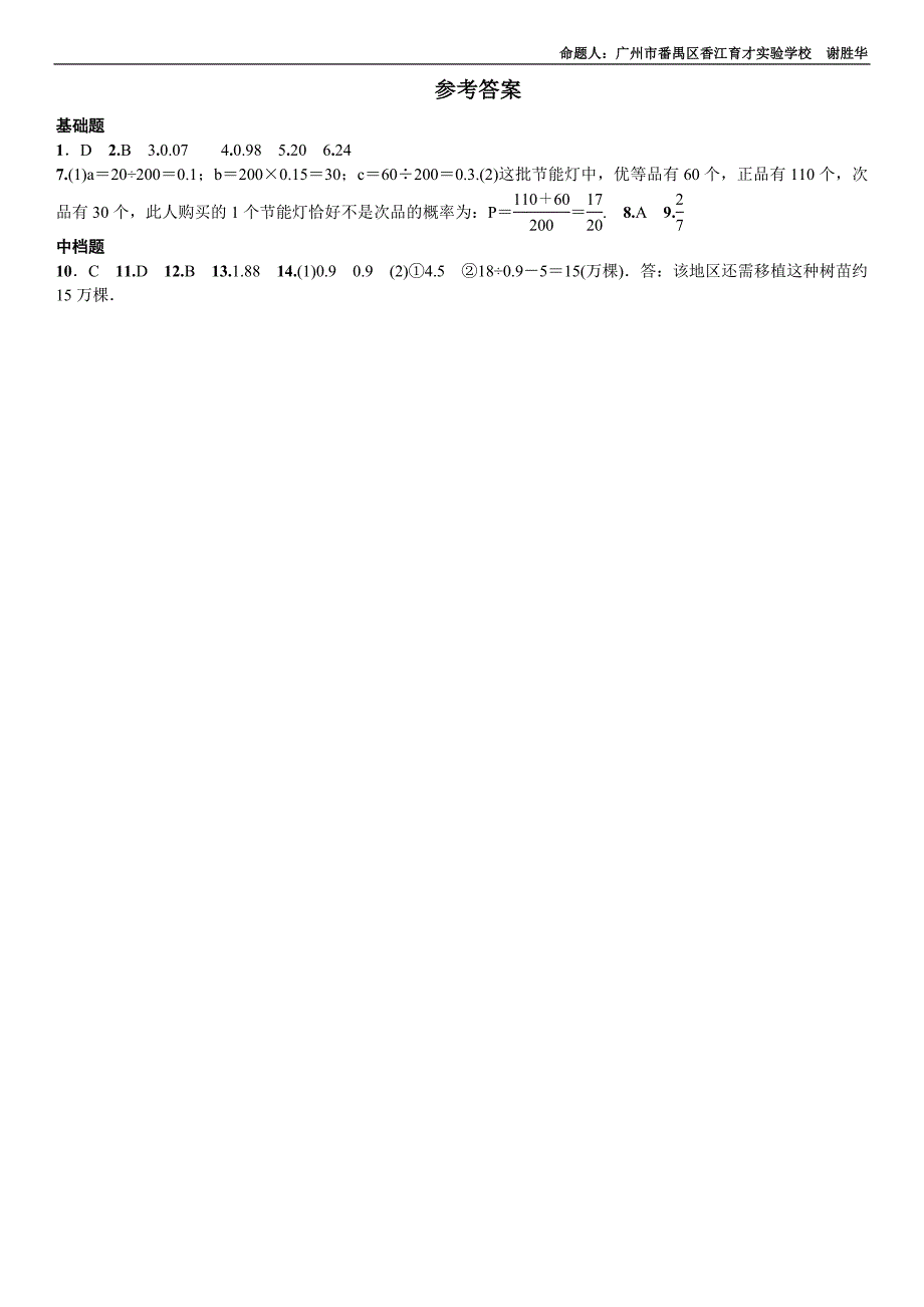 用频率作为概率的估计值_第4页