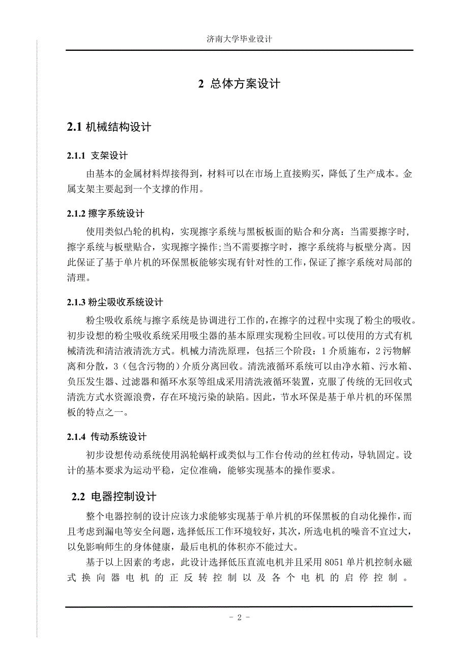 基于单片机的环保黑板设计_第2页