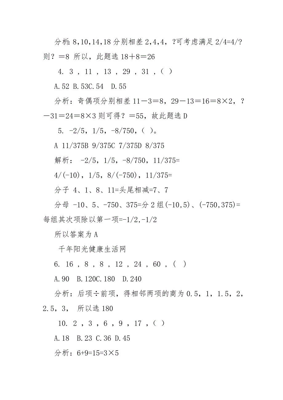 数字趣味智力题_第2页