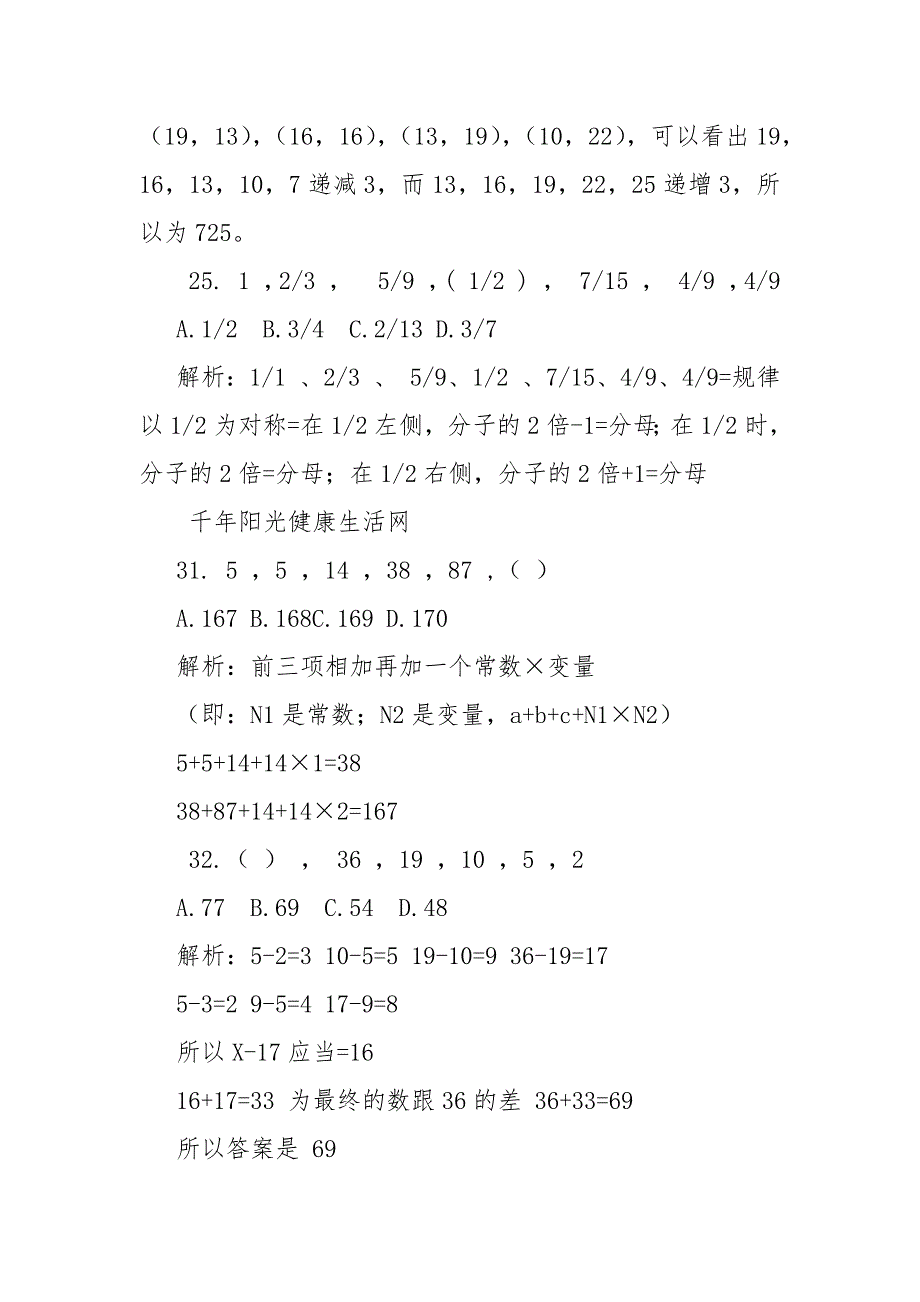 数字趣味智力题_第4页