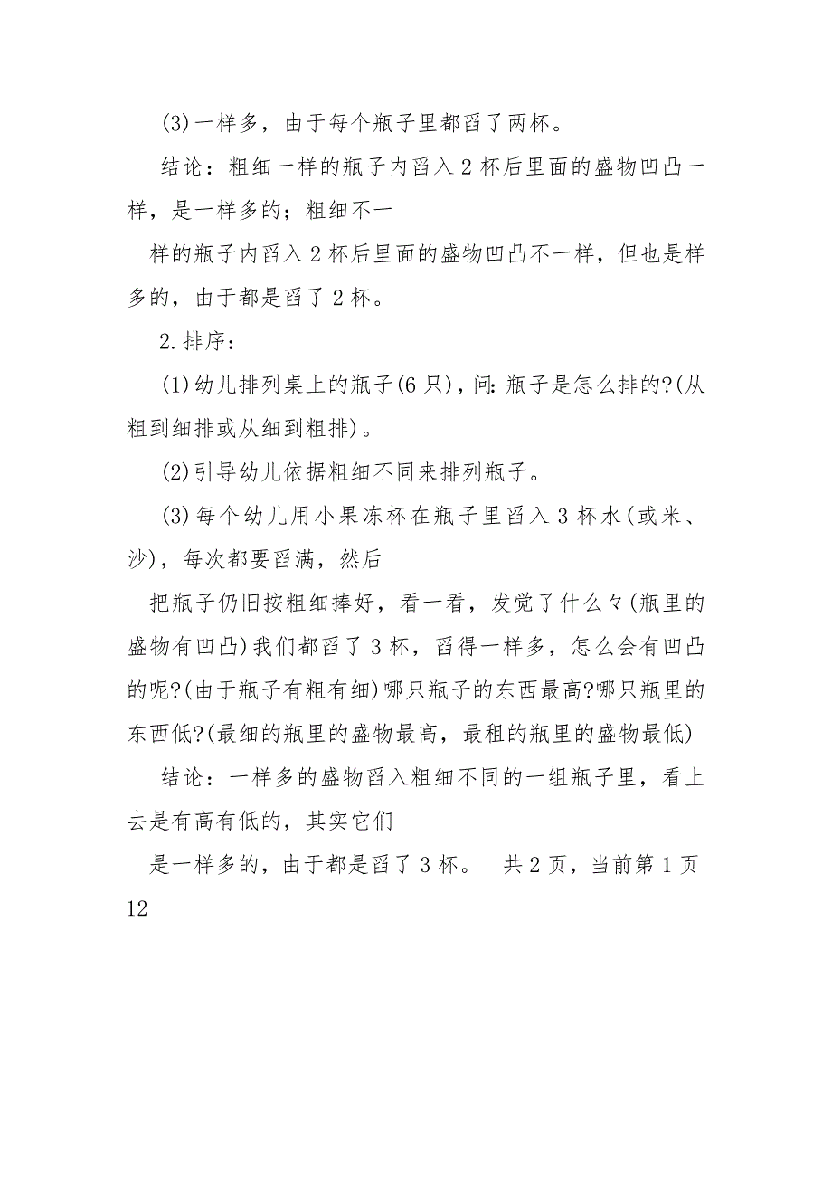 小班科学：水、沙、米_第3页