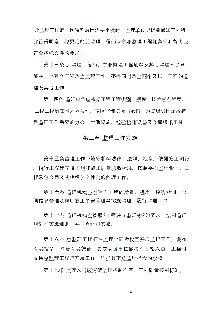 工程监理管理办法_第3页