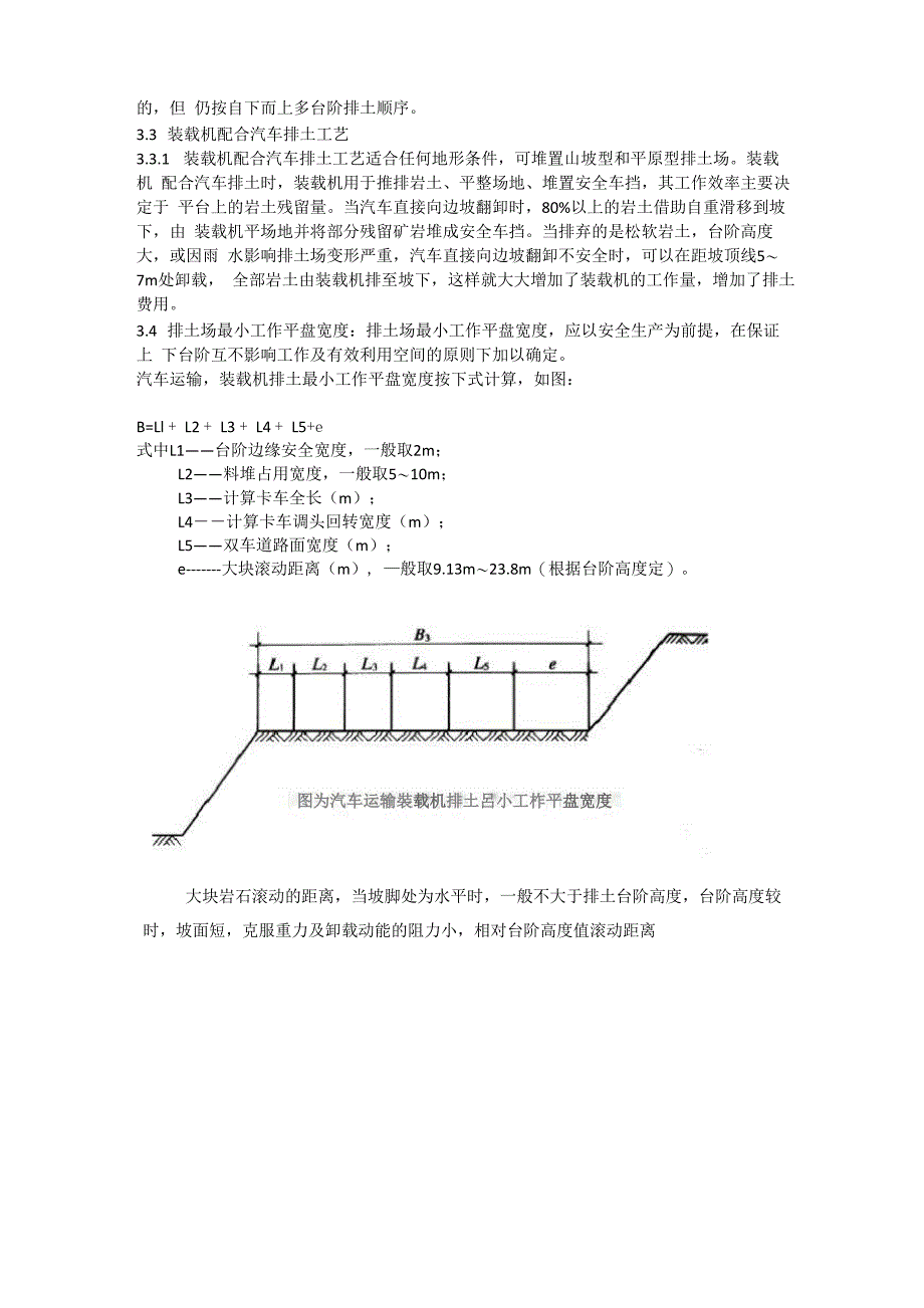 露天矿排土技术交底_第2页