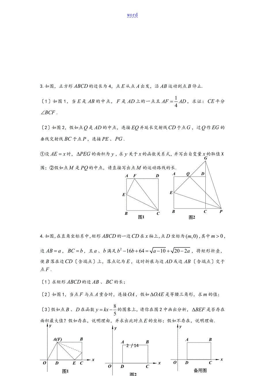 初二压轴题独家_第2页