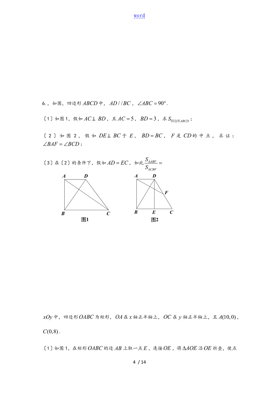 初二压轴题独家_第4页